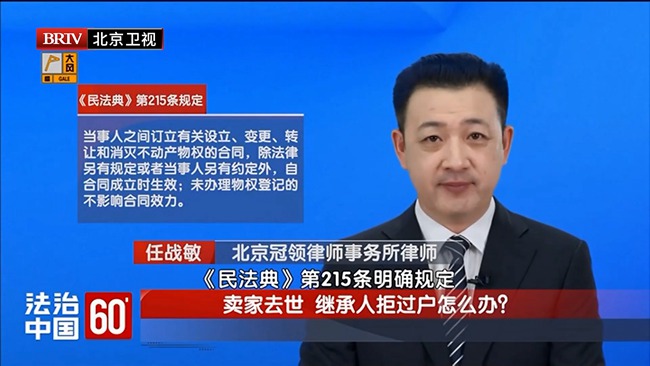 任战敏受邀参与录制的北京广播电视台《法治中国60′》节目播出