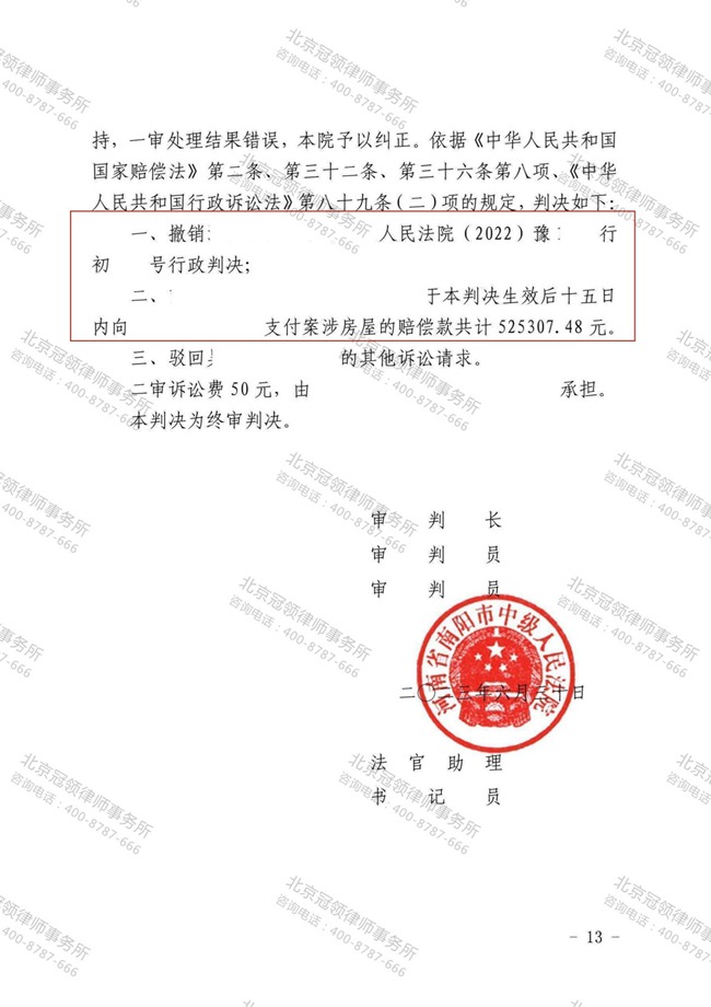 冠领律师代理河南南阳行政赔偿案胜诉