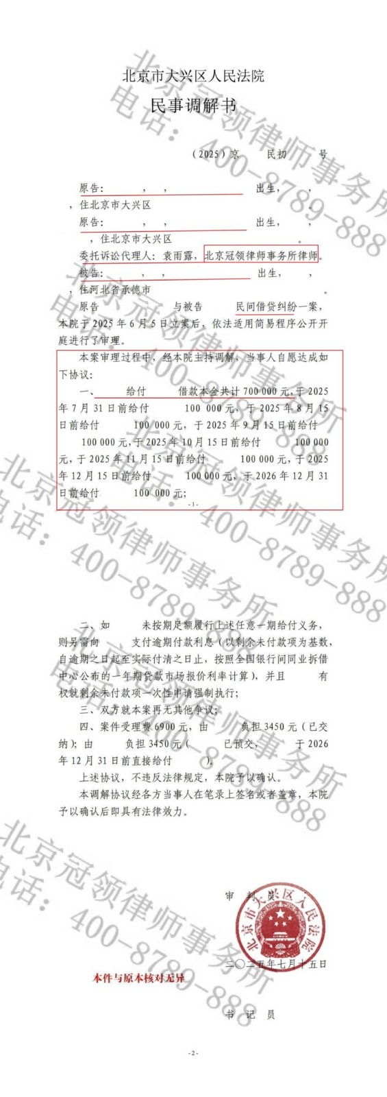 判决书