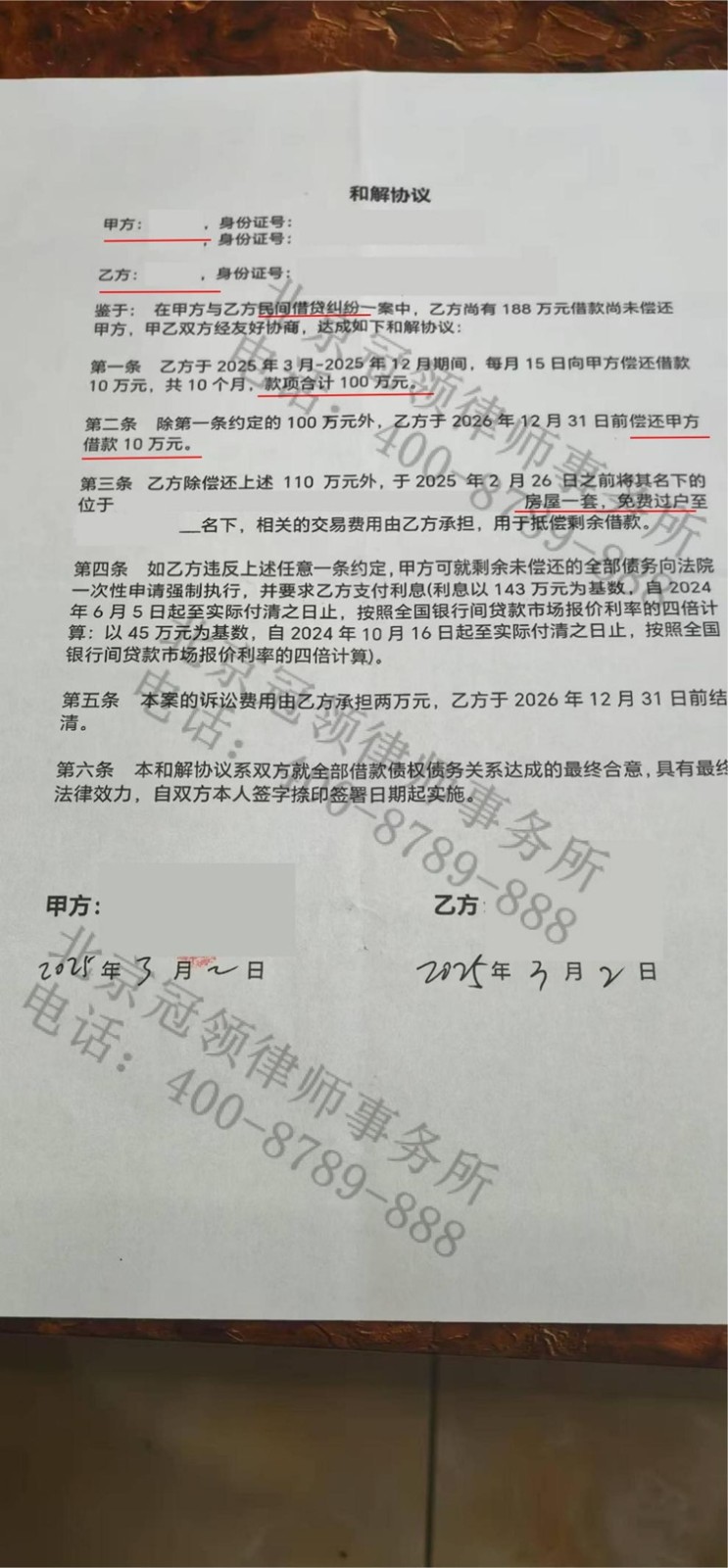 和解协议