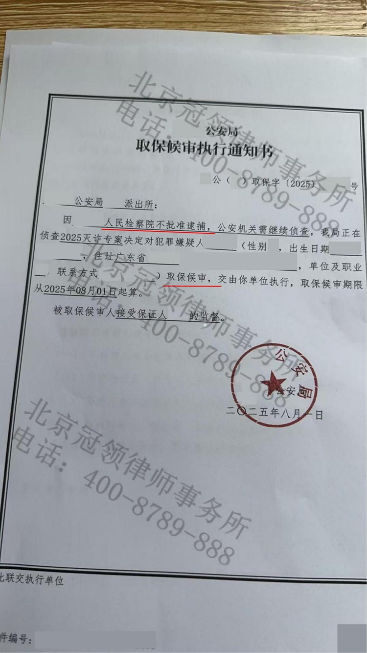 取保通知书
