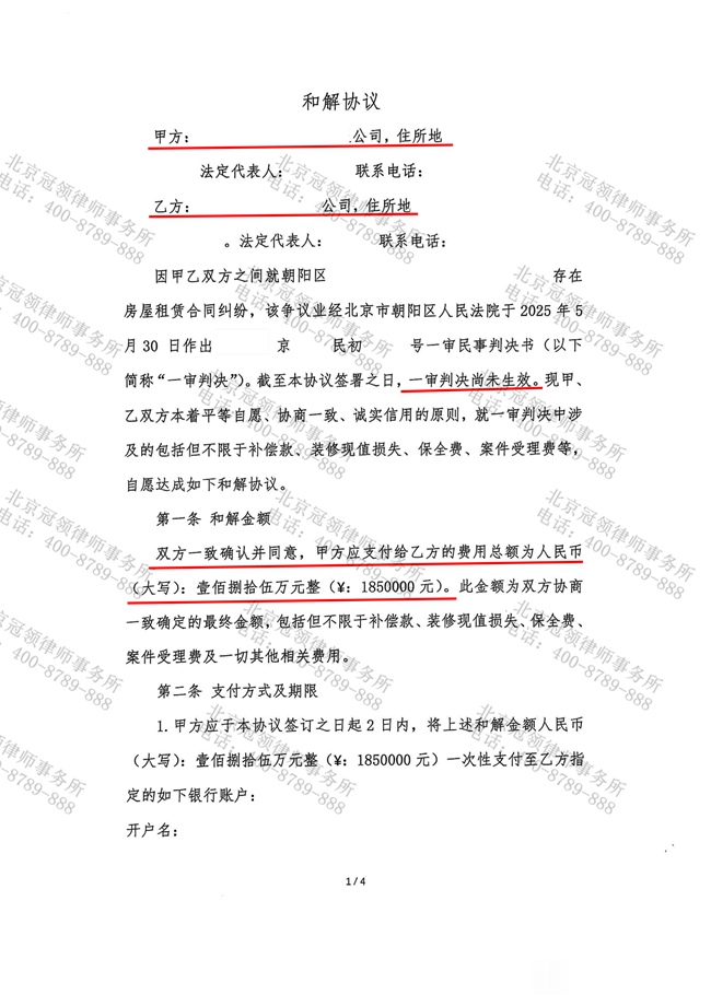 冠领发布民事和解案例文章