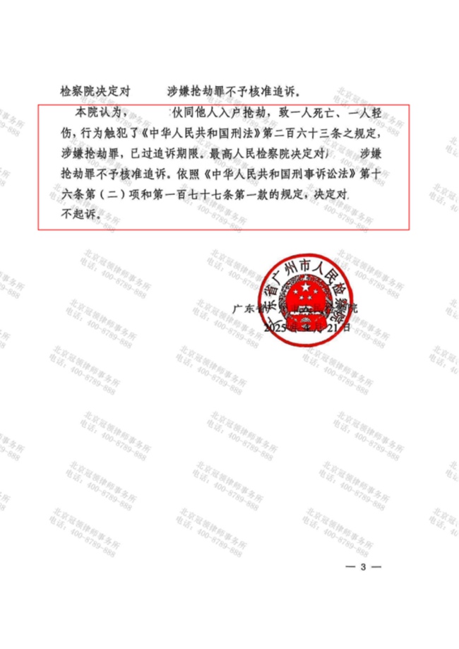 冠领发布刑事辩护成功案例