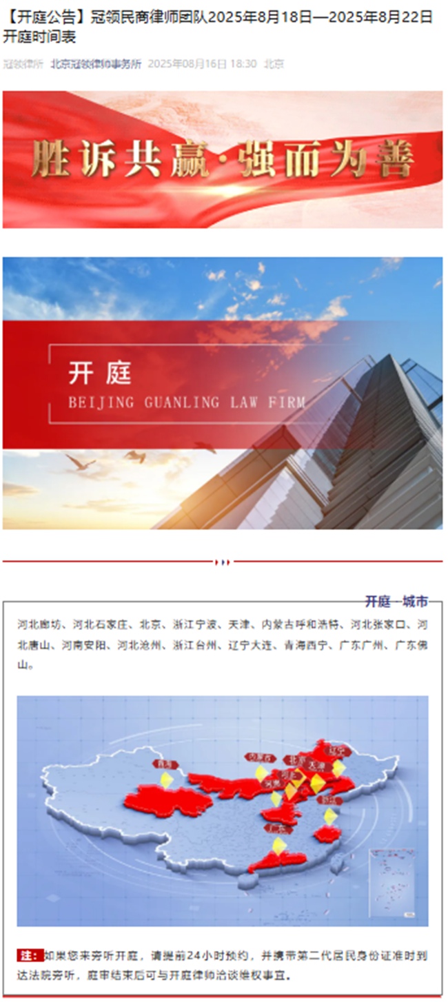 冠领发布民商律师团队、拆迁律师团队开庭信息