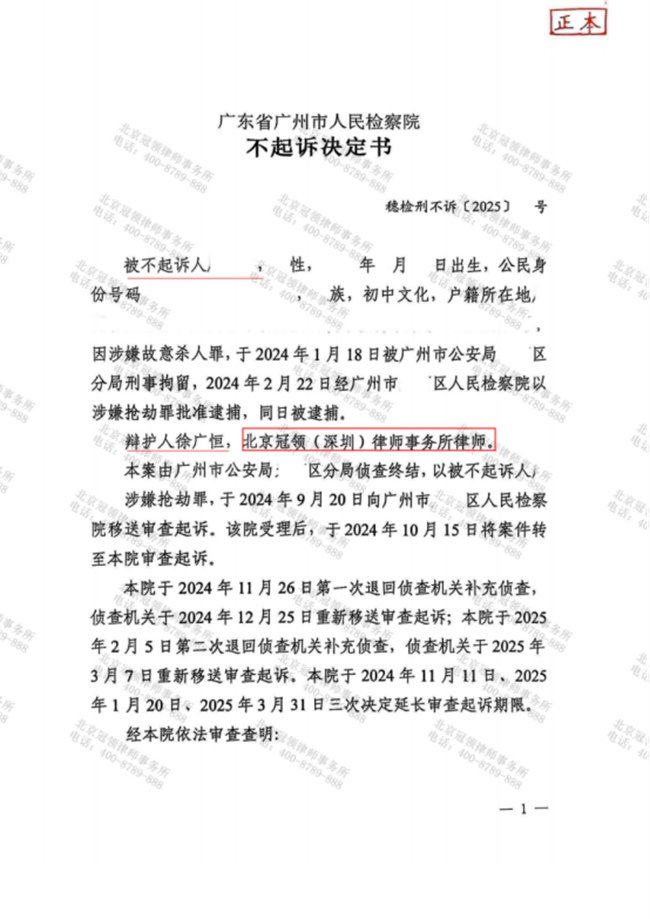 冠领发布刑事辩护成功案例