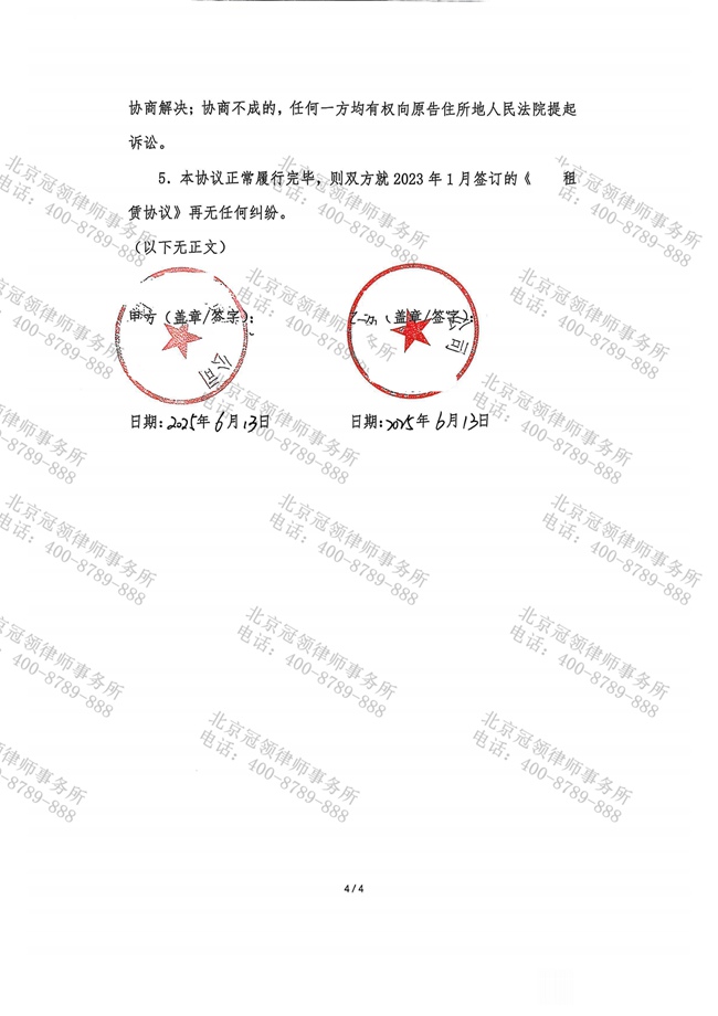 冠领发布民事和解案例文章