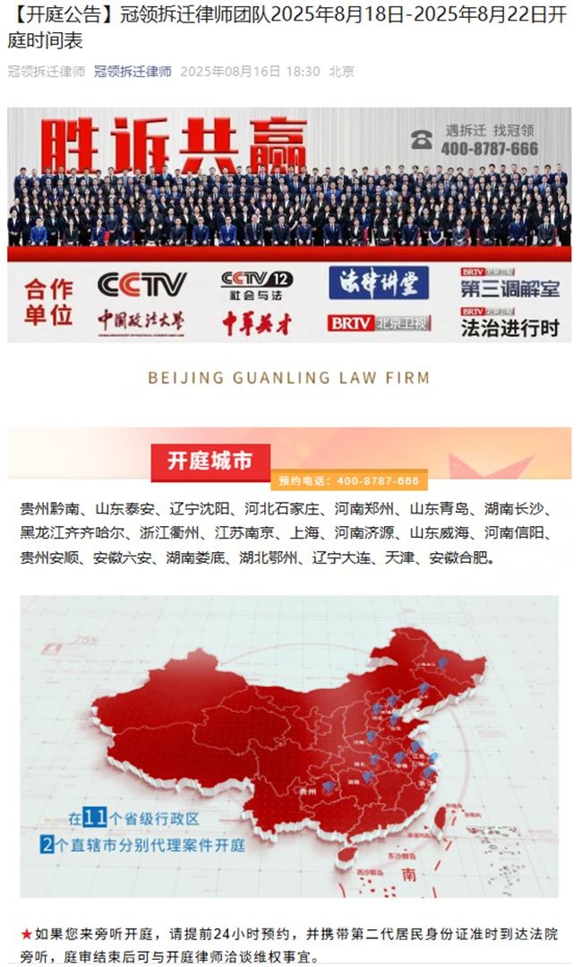 冠领发布民商律师团队、拆迁律师团队开庭信息
