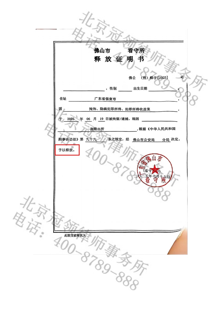 冠领律师代理广东佛山掩隐罪案，依法助嫌疑人获得释放