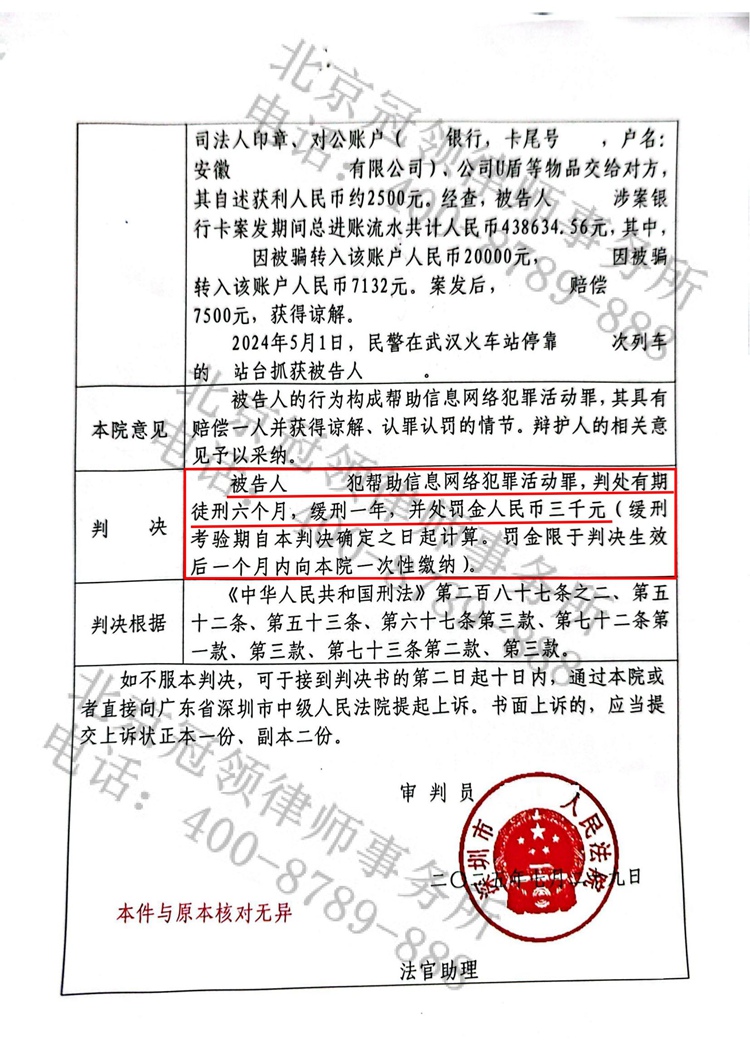 男子违规办理贷款犯罪，冠领律师依法辩护助其获缓刑