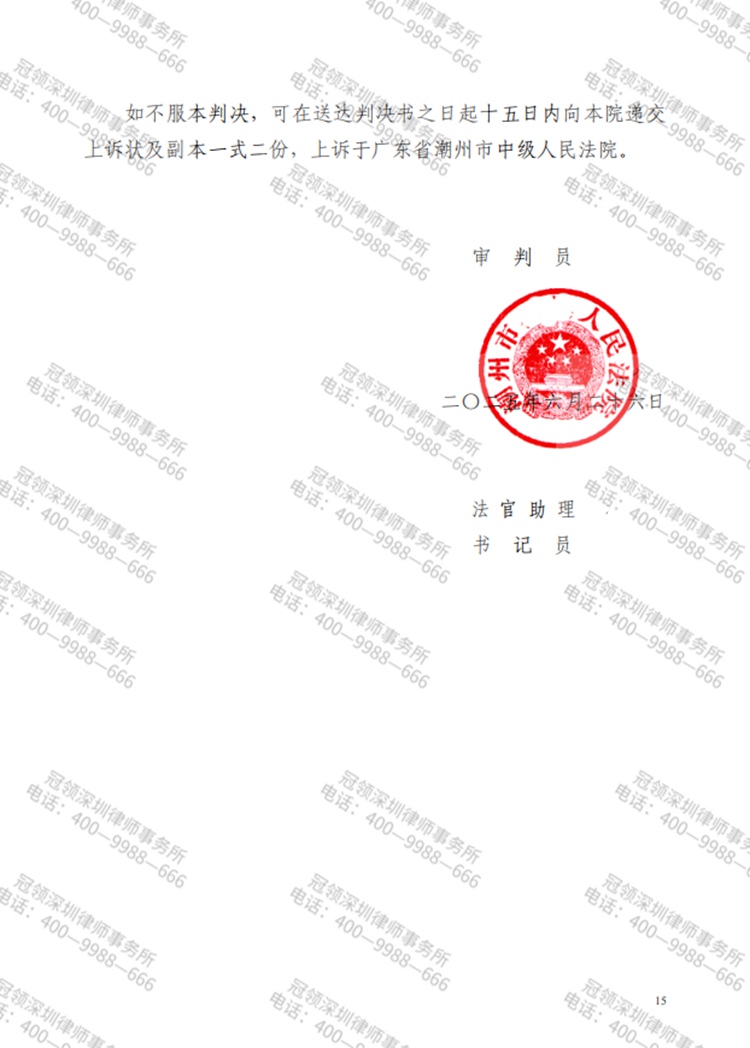 判决书