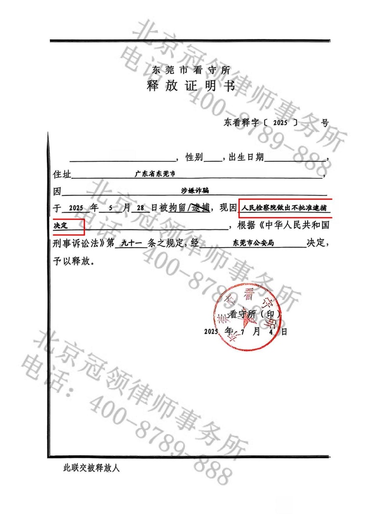 释放证明