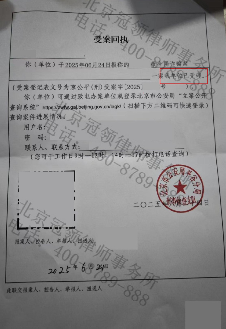冠领律师担任北京平谷合同诈骗罪案诉讼代理人，依法助受害人成功立案