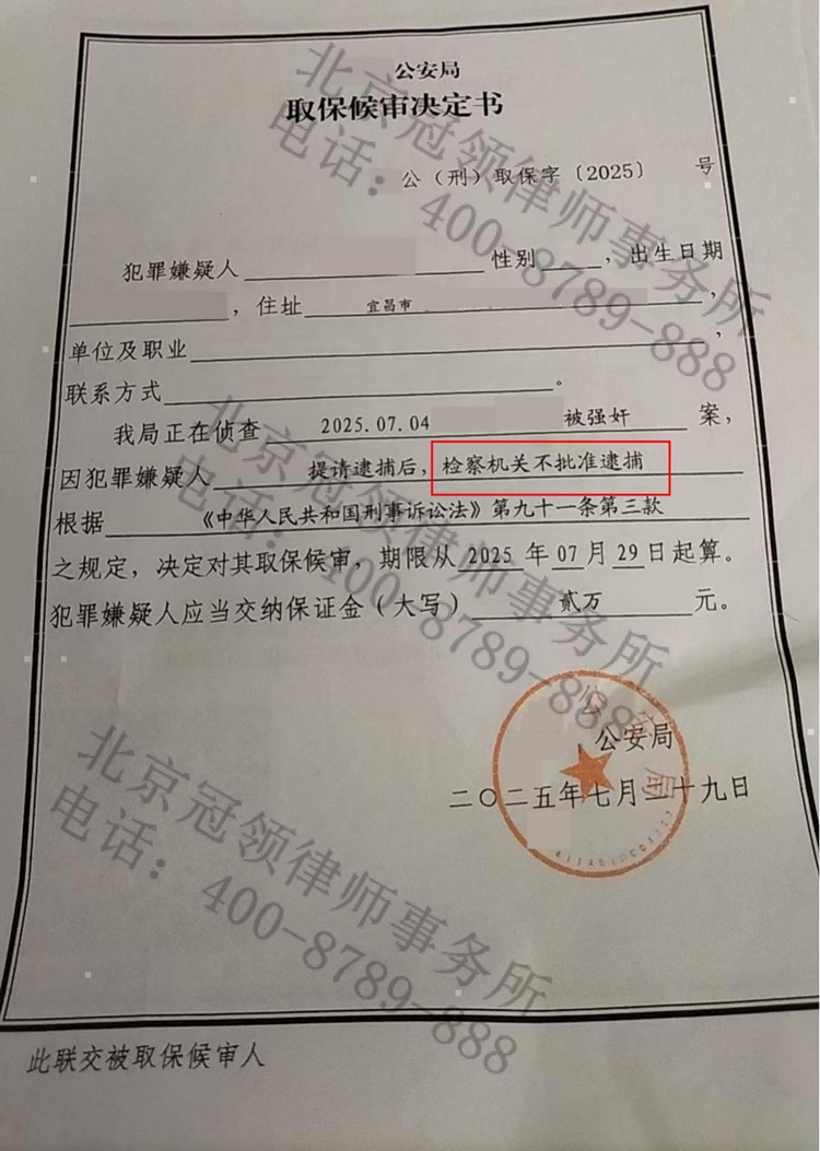 冠领律师担任河南商丘某刑事案件辩护人，依法助嫌疑人获不予批捕决定