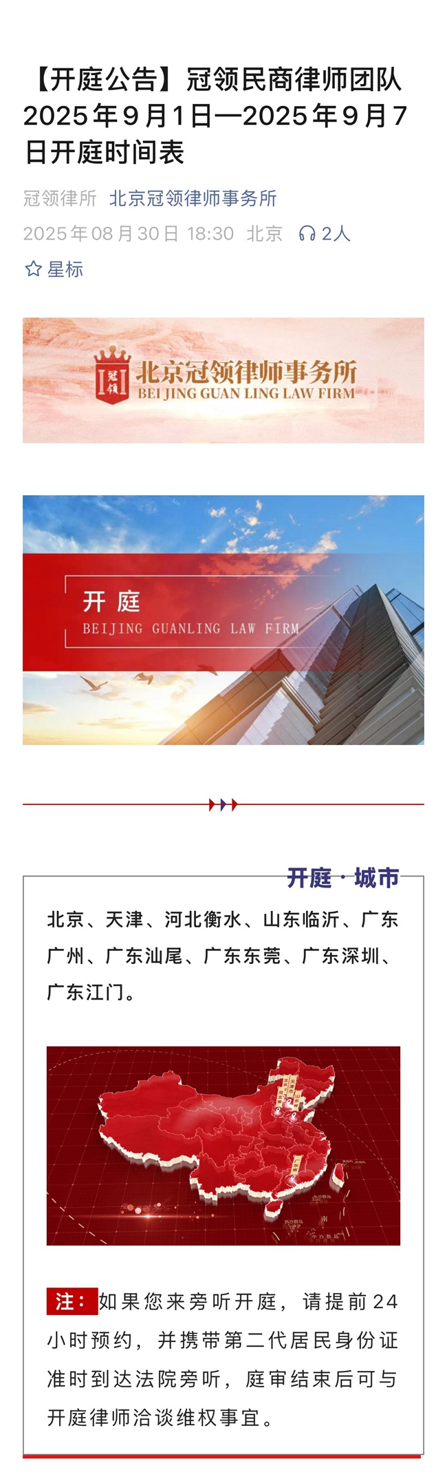 冠领发布开庭信息
