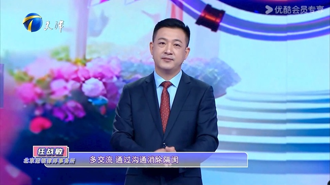 任战敏受邀参与录制的天津卫视《爱情保卫战》节目播出