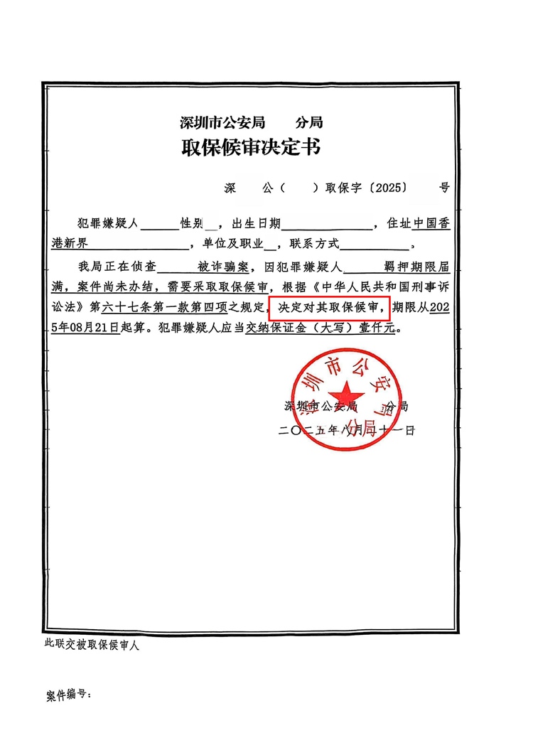 冠领律师担任广东深圳诈骗罪案辩护人,嫌疑人被依法取保候审 冠领律师担任广东深圳诈骗罪案辩护人,嫌疑人被依法取保候审