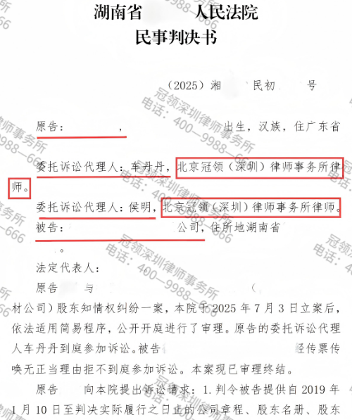 冠领律师代理湖南衡阳石材公司挂名股东诉知情权纠纷案胜诉-1