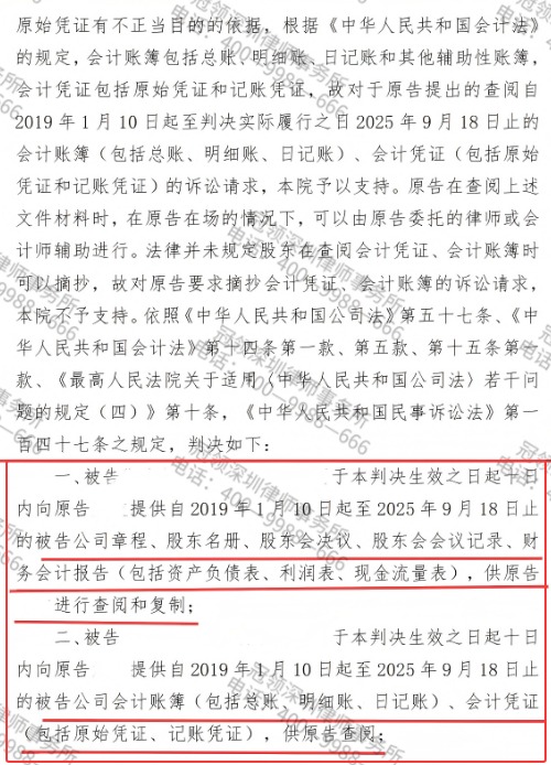 冠领律师代理湖南衡阳石材公司挂名股东诉知情权纠纷案胜诉-2