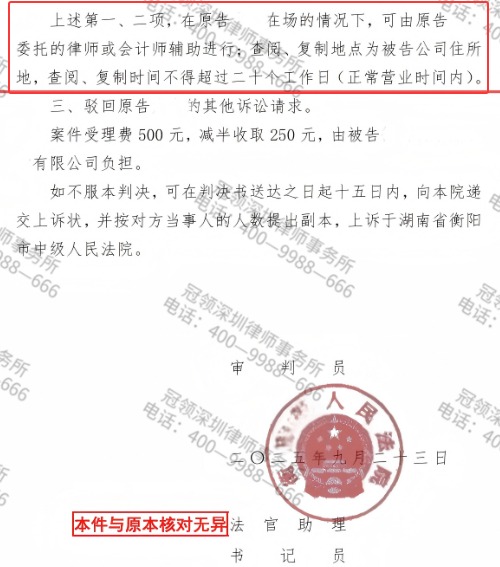 冠领律师代理湖南衡阳石材公司挂名股东诉知情权纠纷案胜诉-3