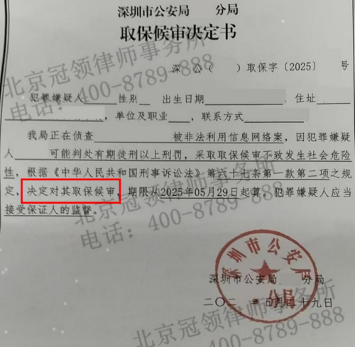 冠领律师代理广东深圳涉嫌掩隐罪案辩护人并依法助嫌疑人取保候审-2 冠领律师代理广东深圳涉嫌掩隐罪案辩护人并依法助嫌疑人取保候审-2