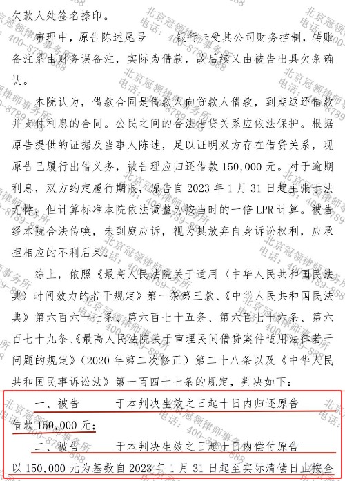 八年欠款终得追回,冠领律师代理上海委托人民间借贷案大获全胜-4 八年欠款终得追回,冠领律师代理上海委托人民间借贷案大获全胜-4