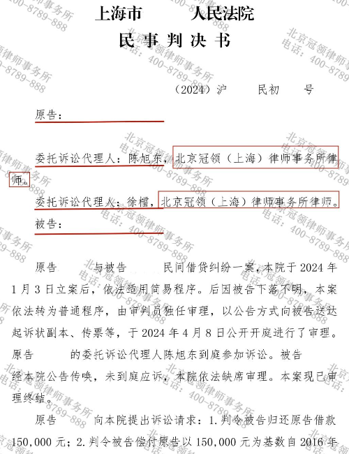 八年欠款终得追回,冠领律师代理上海委托人民间借贷案大获全胜-3 八年欠款终得追回,冠领律师代理上海委托人民间借贷案大获全胜-3