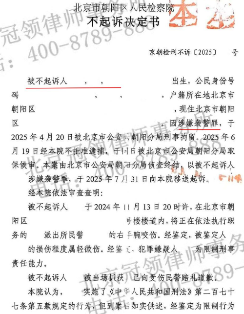 精神分裂症男子病发咬伤办案民警,冠领律师细致工作为其争取到不起诉决定-3 精神分裂症男子病发咬伤办案民警,冠领律师细致工作为其争取到不起诉决定-3