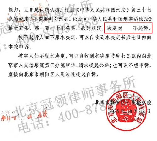 精神分裂症男子病发咬伤办案民警,冠领律师细致工作为其争取到不起诉决定-4 精神分裂症男子病发咬伤办案民警,冠领律师细致工作为其争取到不起诉决定-4