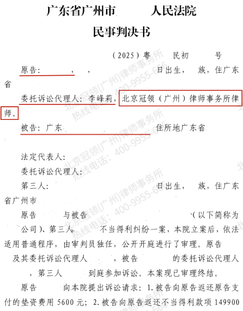 找人代办贷款却被截留14万余元?冠领律师锁定员工背后公司,助广州女子成功追责-3 找人代办贷款却被截留14万余元?冠领律师锁定员工背后公司,助广州女子成功追责-3