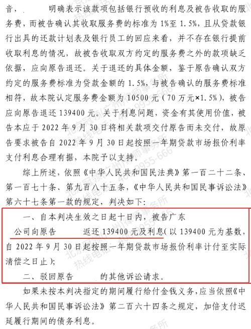 找人代办贷款却被截留14万余元?冠领律师锁定员工背后公司,助广州女子成功追责-4 找人代办贷款却被截留14万余元?冠领律师锁定员工背后公司,助广州女子成功追责-4