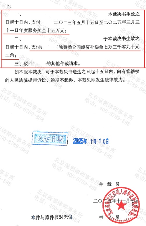 从0到22万余元!冠领律师戳破公司考核假面,为离职员工争取应得权益-4 从0到22万余元!冠领律师戳破公司考核假面,为离职员工争取应得权益-4