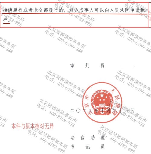 冠领律师代理北京顺义医疗纠纷调解案,助患者获二十万赔偿款并完成司法确认-5 冠领律师代理北京顺义医疗纠纷调解案,助患者获二十万赔偿款并完成司法确认-5