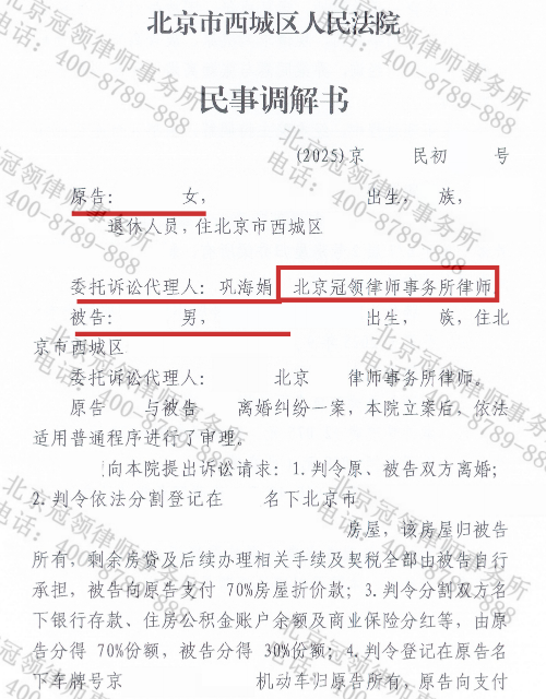冠领律师助北京西城遭家暴女子顺利离婚获249万折价款及精神损害赔偿-2