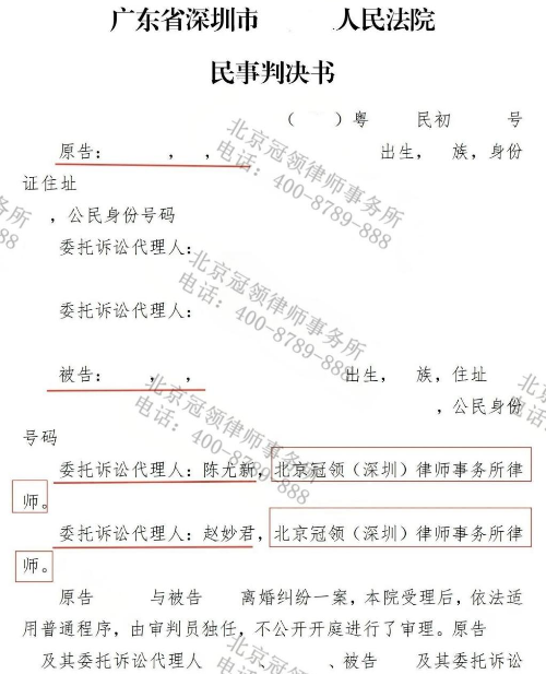 冠领律师代理广东深圳遭家暴女子应诉离婚纠纷争取到抚养权和房产等多项权益-2