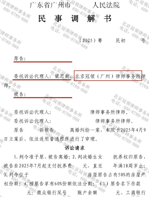冠领律师以证据破局,助女方在离婚调解中如愿取得抚养权及半壁家园-3 冠领律师以证据破局,助女方在离婚调解中如愿取得抚养权及半壁家园-3