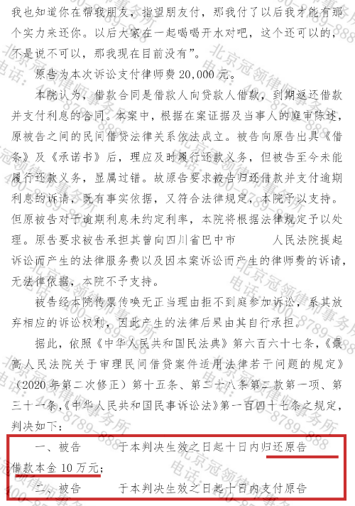 17年追债终落幕!冠领律师克服重重困难助七旬老人追回借款本息-4 17年追债终落幕!冠领律师克服重重困难助七旬老人追回借款本息-4