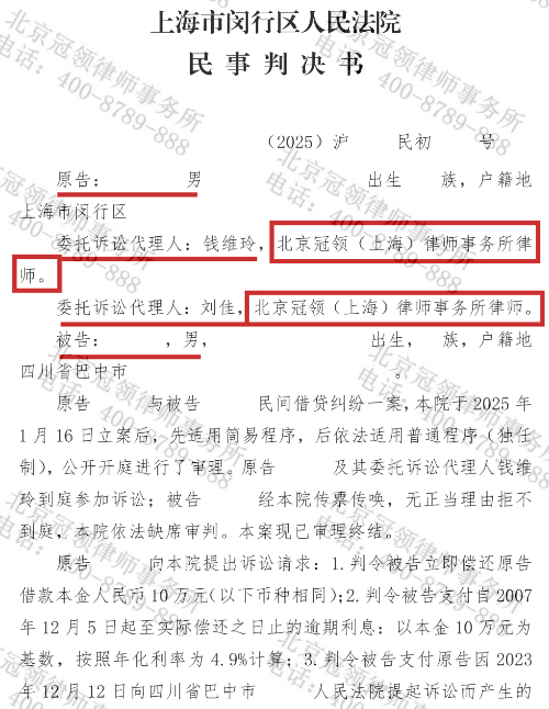 17年追债终落幕!冠领律师克服重重困难助七旬老人追回借款本息-3 17年追债终落幕!冠领律师克服重重困难助七旬老人追回借款本息-3