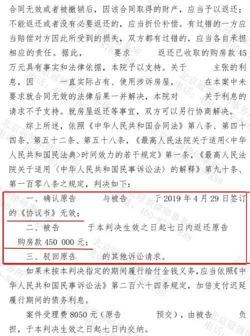 买弟弟农村房还遇拆房赖账？冠领律师巧用证据链助委托人获判返还45万元购房款-4