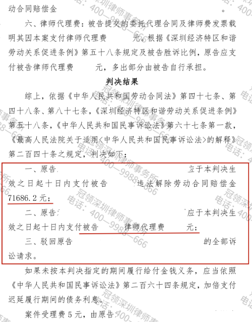 冠领律师代理广东深圳经济补偿金纠纷案应诉成功-2