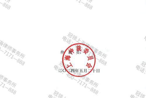 冠领律师代理上海虹口房屋买卖合同仲裁案成功-3 冠领律师代理上海虹口房屋买卖合同仲裁案成功-3