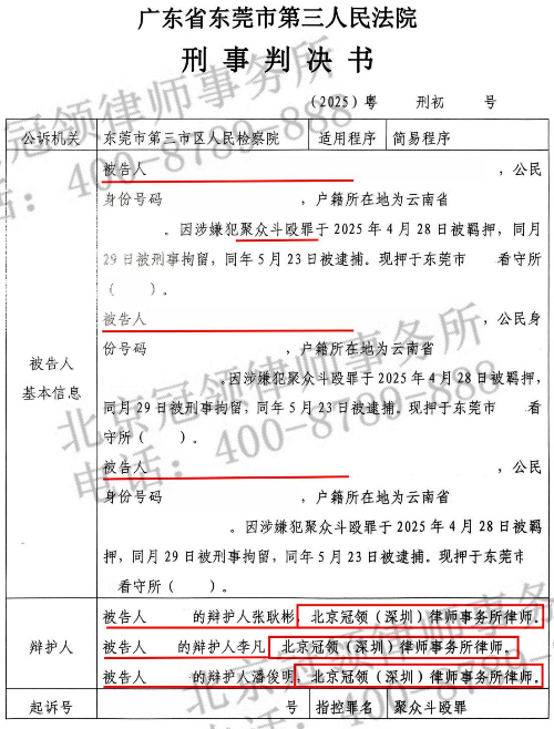 冠领律师担任广东东莞涉嫌聚众斗殴罪案辩护人,细致梳理从宽情节助被告人获轻判-3 冠领律师担任广东东莞涉嫌聚众斗殴罪案辩护人,细致梳理从宽情节助被告人获轻判-3
