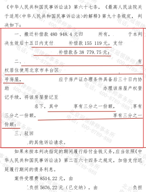 冠领律师代理北京丰台分家析产和继承纠纷案获46.5万遗产+安置房份额-4 冠领律师代理北京丰台分家析产和继承纠纷案获46.5万遗产+安置房份额-4