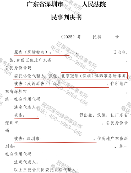 冠领律师代理广东深圳技术服务合同纠纷案胜诉-1 冠领律师代理广东深圳技术服务合同纠纷案胜诉-1