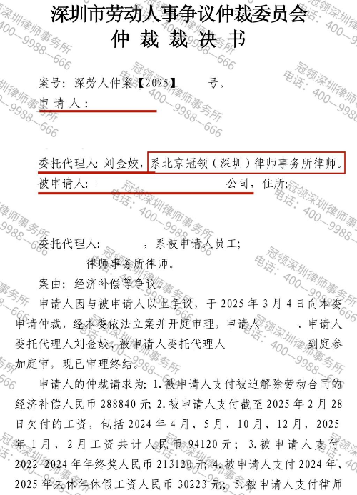 冠领律师代理广东深圳14年工龄员工劳动争议案获57万余元赔偿-1