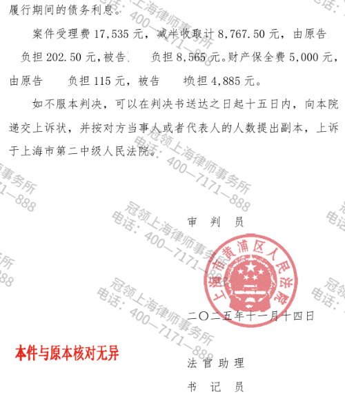 冠领律师代理上海黄浦保管合同纠纷案获判返还137万卖房款-3 冠领律师代理上海黄浦保管合同纠纷案获判返还137万卖房款-3