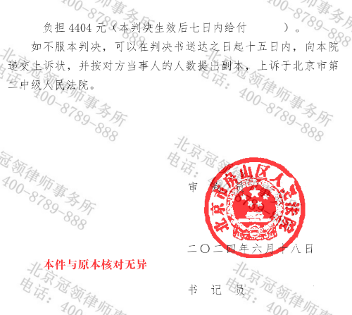 冠领律师代理北京房山离婚纠纷案,助女方以较低折价款保住房产与汽车-4 冠领律师代理北京房山离婚纠纷案,助女方以较低折价款保住房产与汽车-4