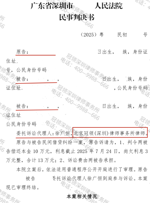男子糊涂担保陷13万元债务，冠领律师捋清担保责任、拆穿高息陷阱助其全身而退-3