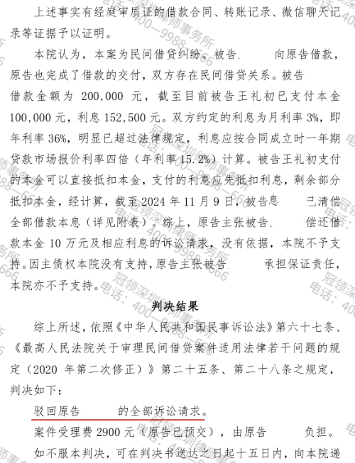 男子糊涂担保陷13万元债务，冠领律师捋清担保责任、拆穿高息陷阱助其全身而退-4