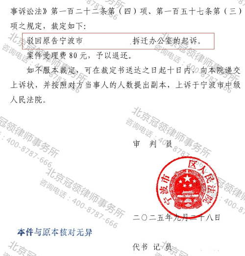 冠领律师代理浙江宁波汽修厂400万拆迁补偿款返还纠纷案胜诉-4 冠领律师代理浙江宁波汽修厂400万拆迁补偿款返还纠纷案胜诉-4