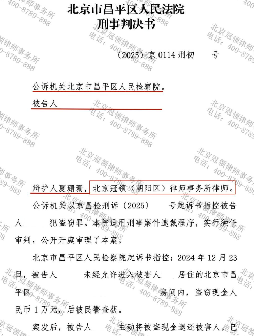 女子入室盗窃被诉面临实刑,冠领律师全力辩护助其获缓刑判决-3 女子入室盗窃被诉面临实刑,冠领律师全力辩护助其获缓刑判决-3